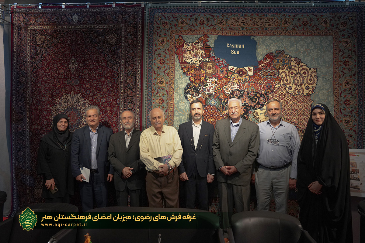 غرفه فرش‌های رضوی؛ میزبان اعضای فرهنگستان هنر